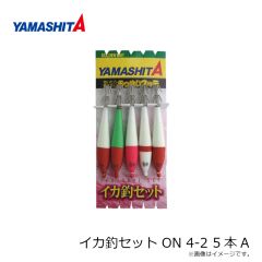 ヤマシタ　イカ釣セット ON 4-2 5本A