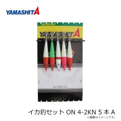 ヤマシタ　イカ釣セット ON 4-2KN 5本A