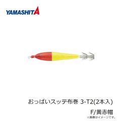 ヤマシタ　おっぱいスッテ布巻 2.5-T2(5本入) F/MIX