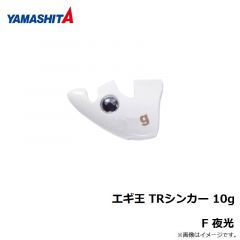 エギ王 TRシンカー 10g PU パープル
