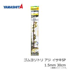 ヤマシタ　船テンビン K型 1.8mm35cm