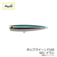 ヤマシタ　ポップクイーンF160 B01H イワシ
