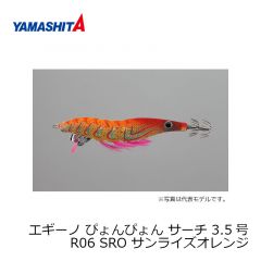 ヤマシタ　エギーノ ぴょんぴょん サーチ 3.5号　R06 SRO　サンライズオレンジ