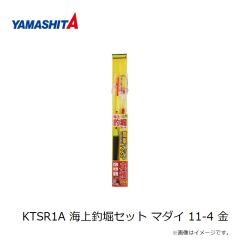 ヤマシタ　KTSR1A 海上釣堀セット マダイ 11-4 金