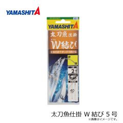 ヤマシタ　太刀魚仕掛 W結び 5号