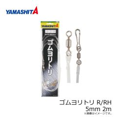 ヤマシタ　ゴムヨリトリ R/RH 5mm 2m