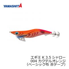 ヤマシタ　エギ王 K 3.5S 001　3.5号　カクテルオレンジ　（ベーシック布　赤テープ）