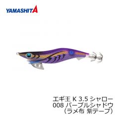 ヤマシタ　エギ王 K 3.5S 008　3.5号　パープルシャドウ　（ラメ布　紫テープ）
