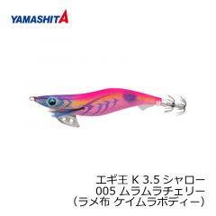 ヤマシタ　エギ王 K 3.5S 001　3.5号　ムラムラチェリー　（ラメ布　ケイムラボディー）