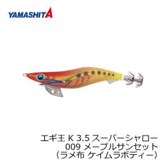 ヤマシタ　エギ王 K 3.5SS 009　3.5号　メープルサンセット　（ラメ布　ケイムラボディー）