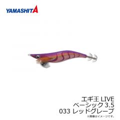 ヤマシタ　エギ王 LIVE 3.5 033 レッドグレープ ラメ布 赤テープ