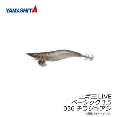 ヤマシタ　エギ王 LIVE 3.5 036 チラツキアジ ナチュラル布 金デザインホロ+490グロー