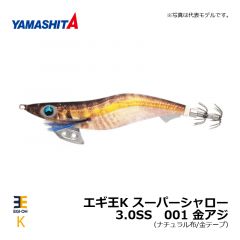 ヤマシタ　エギ王K スーパーシャロー　3.0SS　001 金アジ　イカ釣り エギング エギ