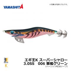 ヤマシタ　エギ王K スーパーシャロー　3.0SS　006 軍艦グリーン　イカ釣り エギング エギ シャロー