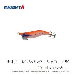 ヤマシタ　ナオリー レンジハンター シャロー 1.5S 001 オレンジグロー