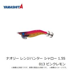 ヤマシタ　ナオリー レンジハンター シャロー 1.5S 013 ピンクレモン