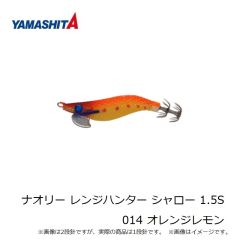 ヤマシタ　ナオリー レンジハンター シャロー 1.5S 014 オレンジレモン