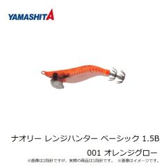ヤマシタ　ナオリー レンジハンター ベーシック 1.5B 001 オレンジグロー
