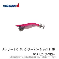 ヤマシタ　ナオリー レンジハンター ベーシック 1.5B 002 ピンクグロー