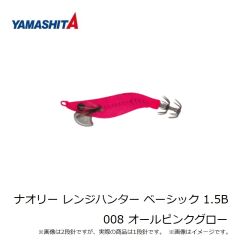 ヤマシタ　ナオリー レンジハンター ベーシック 1.5B 008 オールピンクグロー
