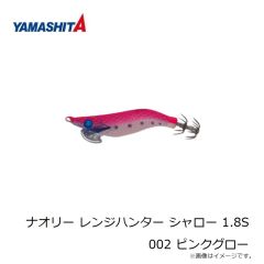 ヤマシタ　ナオリー レンジハンター シャロー 1.8S 002 ピンクグロー