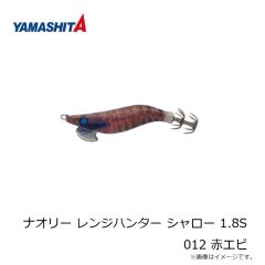 ヤマシタ　ナオリー レンジハンター シャロー 1.8S 012 赤エビ