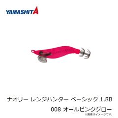 ヤマシタ　ナオリー レンジハンター ベーシック 1.8B 008 オールピンクグロー