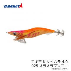 エギ王 K 4 025 オラオラマンゴー ラメ布 ケイムラボディ