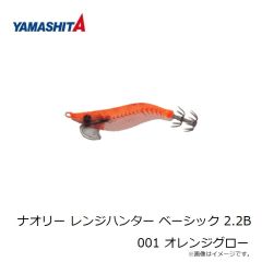 ヤマシタ　ナオリー レンジハンター ベーシック 2.2B 001 オレンジグロー