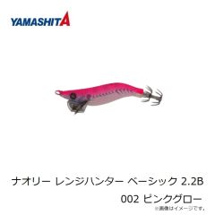 ヤマシタ　ナオリー レンジハンター ベーシック 2.2B 002 ピンクグロー