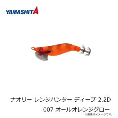 ヤマシタ　ナオリー レンジハンター ディープ 2.2D 002 ピンクグロー