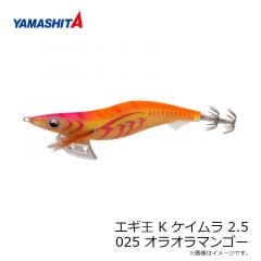 ヤマシタ　エギ王 K ケイムラ 2.5　025 オラオラマンゴー ラメ布 ケイムラボディ