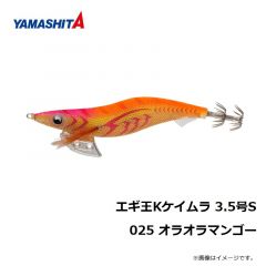 ヤマシタ　エギ王 K 3.5S 025 オラオラマンゴー ラメ布 ケイムラボディ