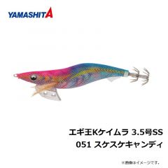 ヤマシタ　エギ王 K 3.5SS 051 スケスケキャンディ ラメ布 ケイムラ虹ボディ