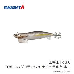 ヤマシタ　エギ王TR 3.0 038 コハダフラッシュ ナチュラル布 ホロ