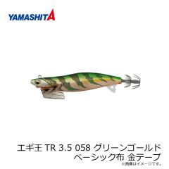ヤマシタ　エギ王TR 3.5 058 グリーンゴールド ベーシック布 金テープ