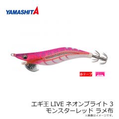 ヤマシタ　エギ王LIVE ネオンブライト 3 モンスターレッド ラメ布