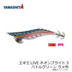 ヤマシタ　エギ王LIVE ネオンブライト 3 バトルグリーン ラメ布