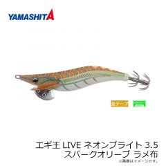 ヤマシタ　エギ王LIVE ネオンブライト 3.5 スパークオリーブ ラメ布