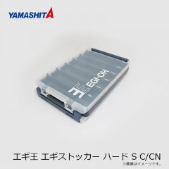 ヤマシタ　エギ王 エギストッカー ハード S C/CN