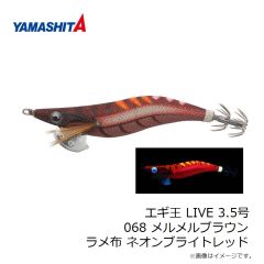 ヤマシタ　エギ王 LIVE 3.5号 068 メルメルブラウン ラメ布 ネオンブライトレッド