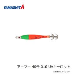 ヤマリア　アーマー 40号 010 UVキャロット
