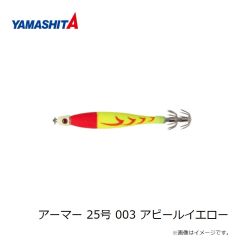 ヤマリア　アーマー 25号 003 アピールイエロー