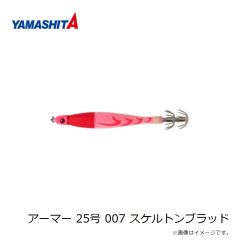 ヤマリア　アーマー 25号 007 スケルトンブラッド