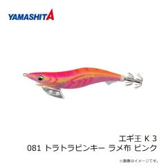 ヤマシタ　エギ王 K 3 081 トラトラピンキー ラメ布 ピンク