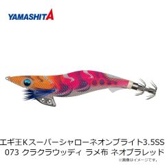 ヤマシタ　エギ王 K スーパーシャロー ネオンブライト 3.5SS 073 クラクラウッディ ラメ布 ネオブラレッド