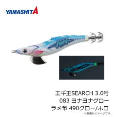 ヤマシタ　エギ王SEARCH 2.5号 084 カブキパンジー ラメ布 490グロー/赤