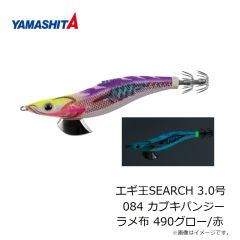 ヤマシタ　エギ王SEARCH 2.5号 084 カブキパンジー ラメ布 490グロー/赤