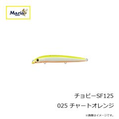 ヤマリア　チョビーSF125 025 チャートオレンジ