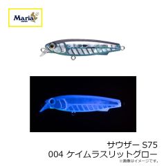 ヤマリア　サウザーS75 004 ケイムラスリットグロー